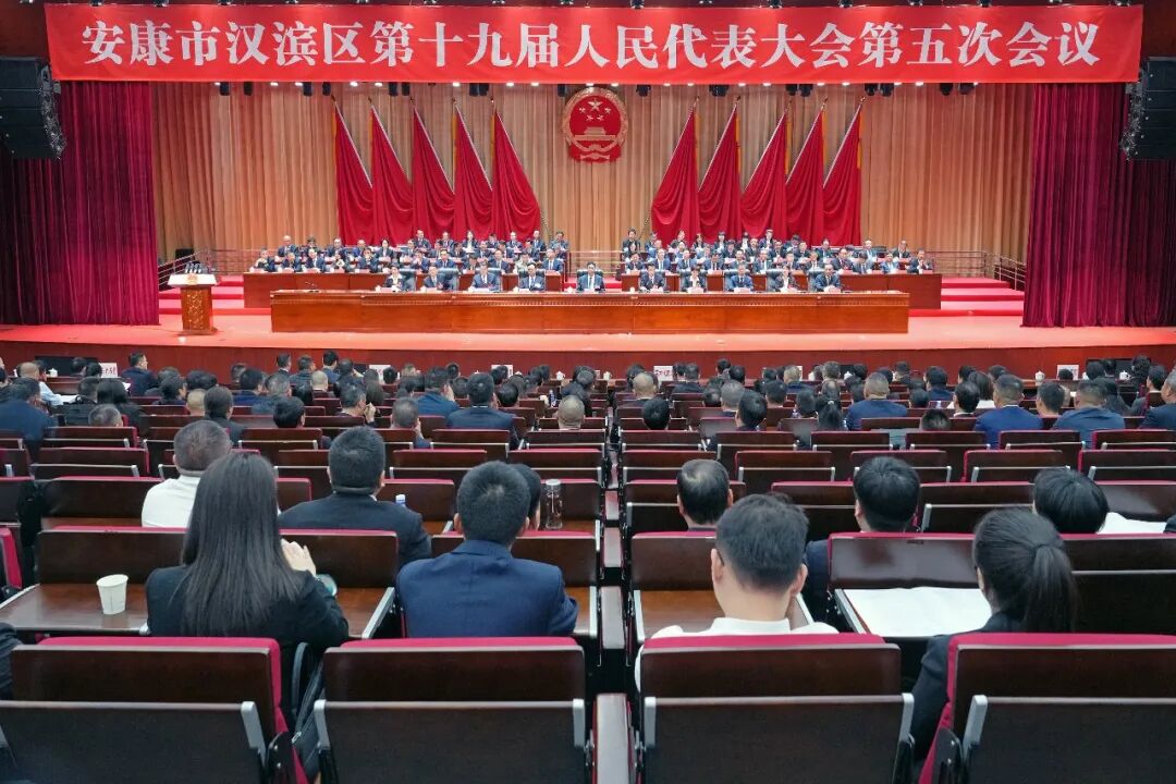 汉滨区第十九届人民代表大会第五次会议胜利闭幕